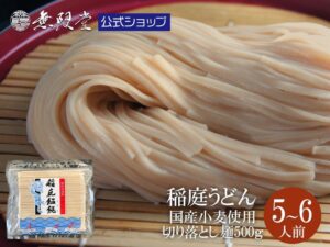 無限堂 国産小麦まるごと稲庭うどん 徳用切落し麺（約5人前）