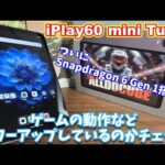 ALLDOCUBE iPlay60 mini Turboをレビュー！動作の快適さやゲーム動作は向上している？Proとどっちがおすすめ？【PR】