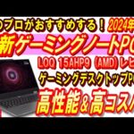 【PC初心者におすすめ ゲーミングノートPC！】Lenovo LOQ 15AHP9 レビュー！[RTX4060搭載ゲーミングノートPC] VS [RTX3060搭載ゲーミングデスクトップPC]