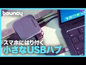 ゲームに仕事に！ 磁石付きポータブルUSBハブ「MEMDock」