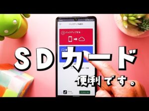 【Android】SDカードでデータ移行が便利すぎた。