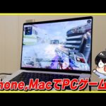 iPhone, iPad, Mac, AndroidでもPCゲームができる!?最新のクラウドゲーミングが進化しすぎ！│GeForce NOW レビュー