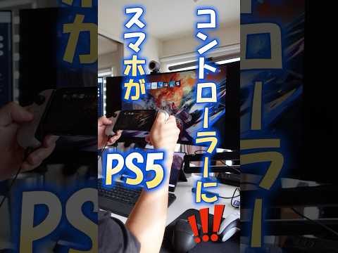 PS公式ライセンス取得！スマホ用コントローラー「Backbone One」がおすすめ　#ps5 #remoteplay