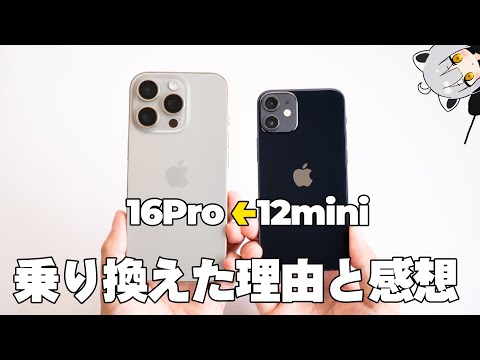 【実際どうなの？】12miniから16Proに乗り換えて2週間。iPhone、お前はもっと出来るやつだよ