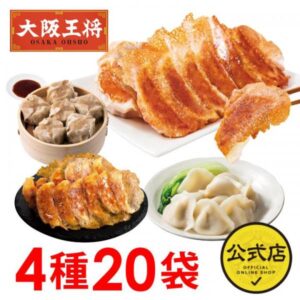 <大阪王将>餃子3種類とたれ付き焼売セット【4種20袋】