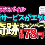 【速報】楽天モバイルの新サービスがエグい！