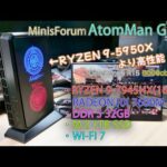 【ミニPC】デスクトップ版のRYZEN9より高性能ってマジ？高性能なゲーミングミニPC MinisForum AtomMan G7 Pt