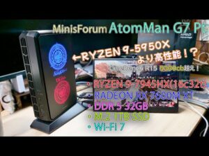 【ミニPC】デスクトップ版のRYZEN9より高性能ってマジ？高性能なゲーミングミニPC MinisForum AtomMan G7 Pt