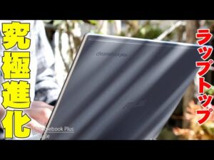 未来のPCキター！Google Chromebook Plusはノートパソコンの枠を超えて超便利すぎる！使ってわかったメリットとデメリットを包み隠さず全て伝えたい！【レビュー】