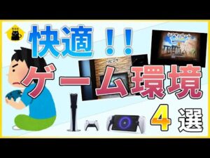 【注文住宅】これが理想のゲーム環境！家づくりでこだわった快適ゲーム環境4選