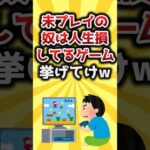 【2ch有益スレ】未プレイの奴は人生損してるゲーム挙げてけw #shorts