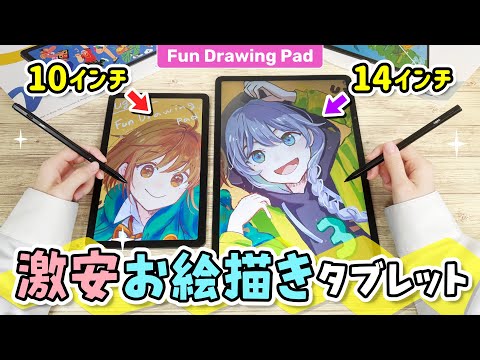 パソコン不要❗️液タブメーカーの『激安お絵かきAndroidタブレット』をレビューします！【ugee Fun Drawing Pad UT2 UT3 / イラストメイキング】